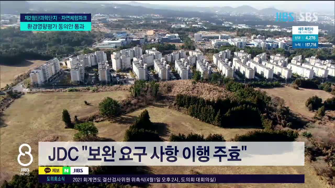 JIBS | 뉴스 다시 보기 제주, 관광지 방역인력 국비 받고 18%만 채용